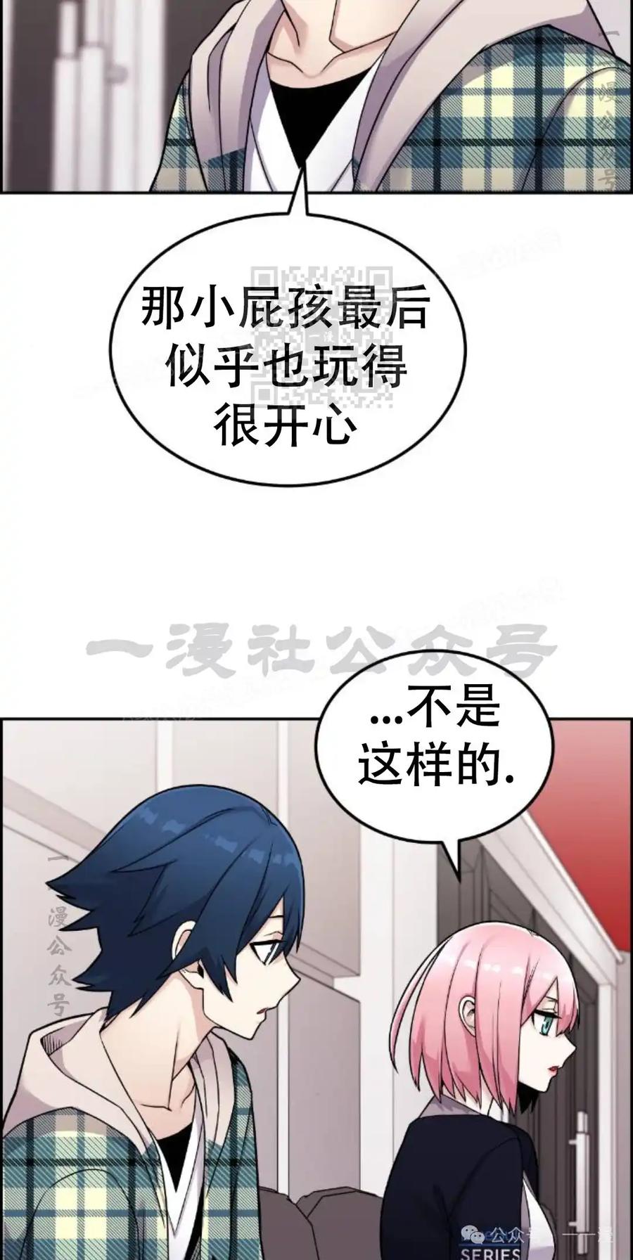 漫画里的罗康林 第18集 第6页