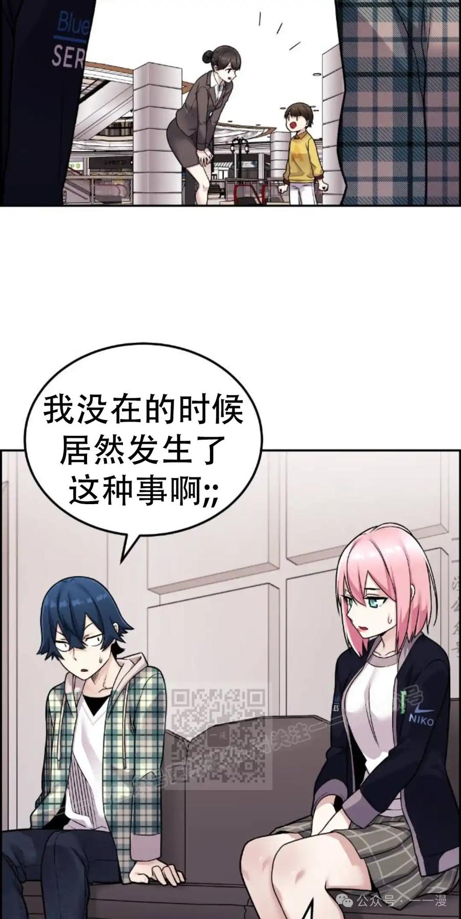 漫画里的罗康林 第18集 第3页