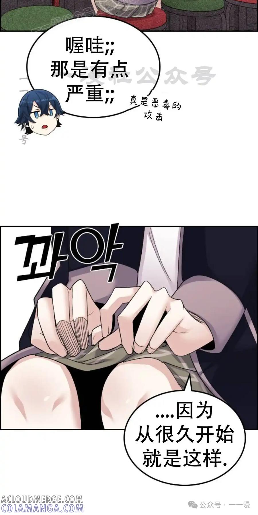 漫画里的罗康林 第18集 第10页