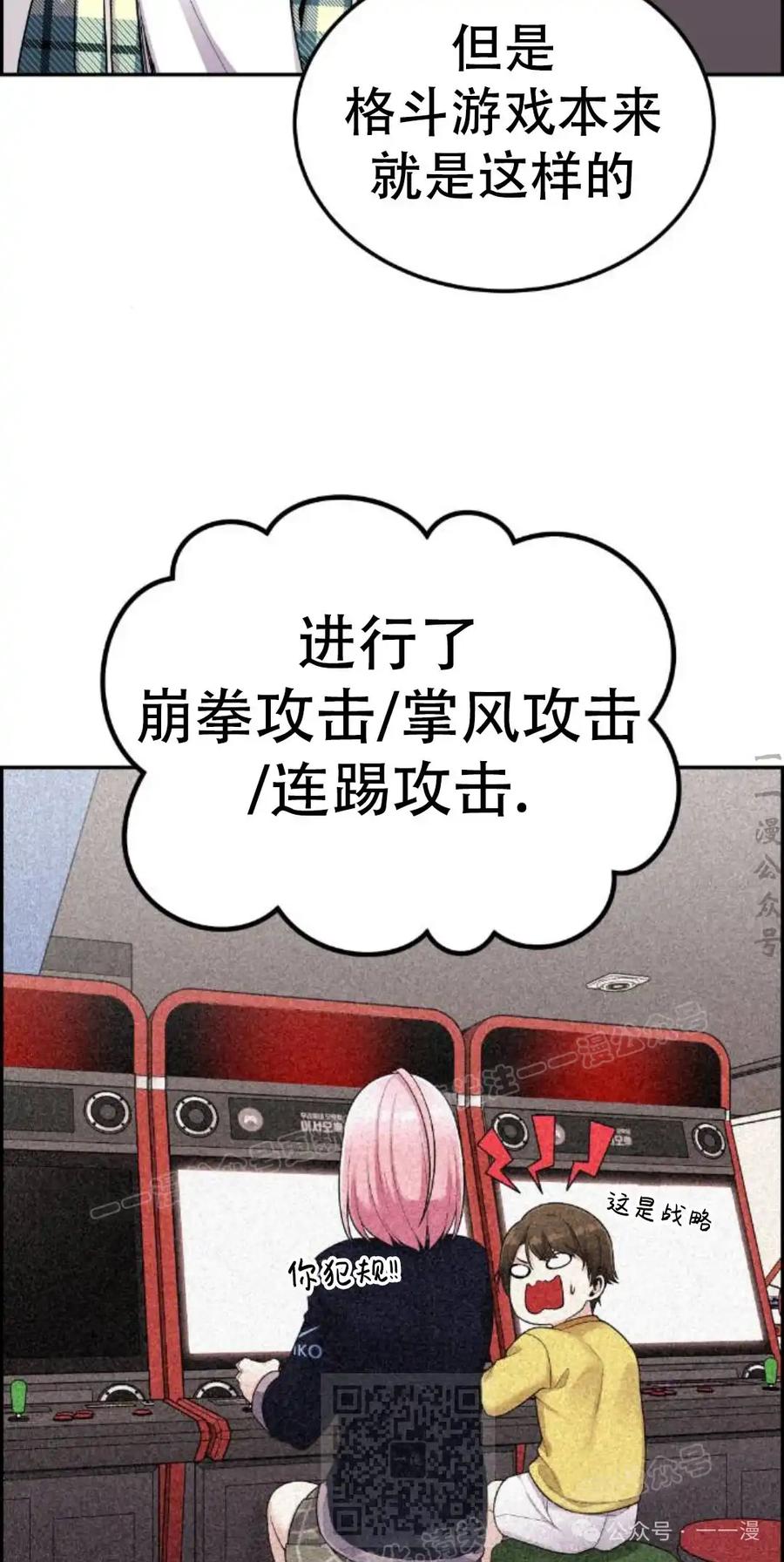 漫画里的罗康林 第18集 第9页