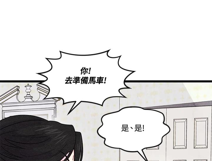 《手机少女艾瑞丝》第18话 第31页