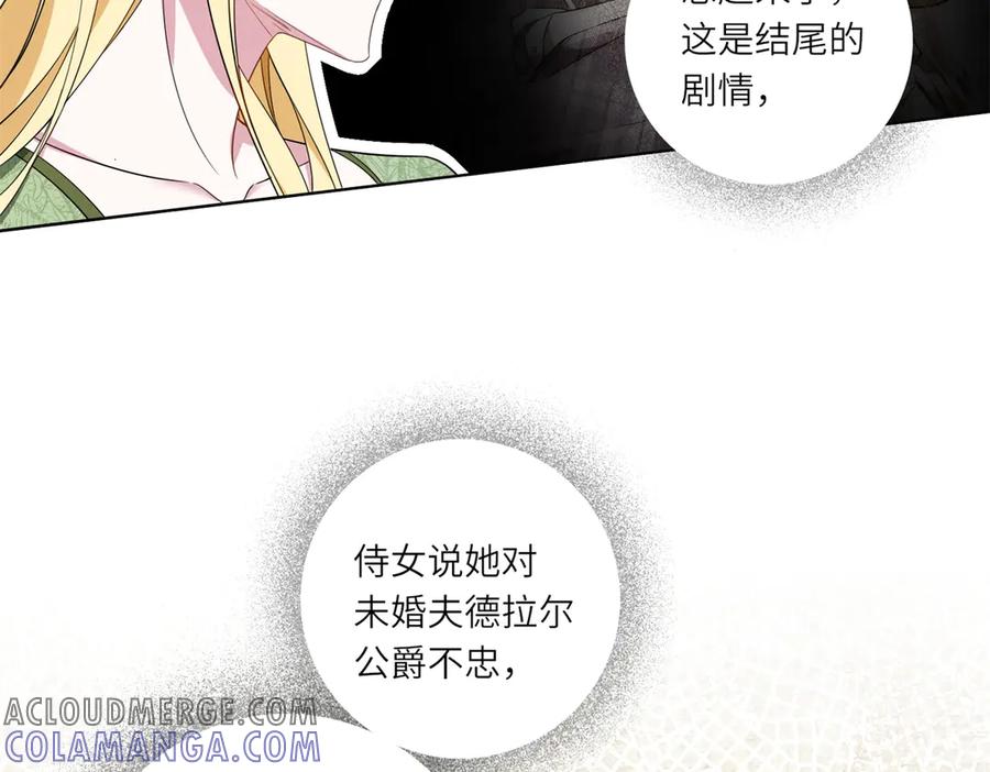 《转身成为恶女女王》第1话 陷害的死局 第69页