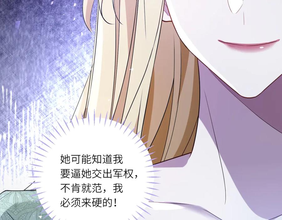 《转身成为恶女女王》第1话 陷害的死局 第132页