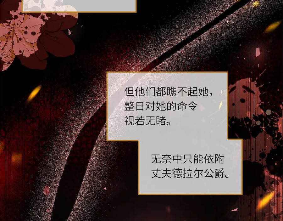《转身成为恶女女王》第1话 陷害的死局 第23页
