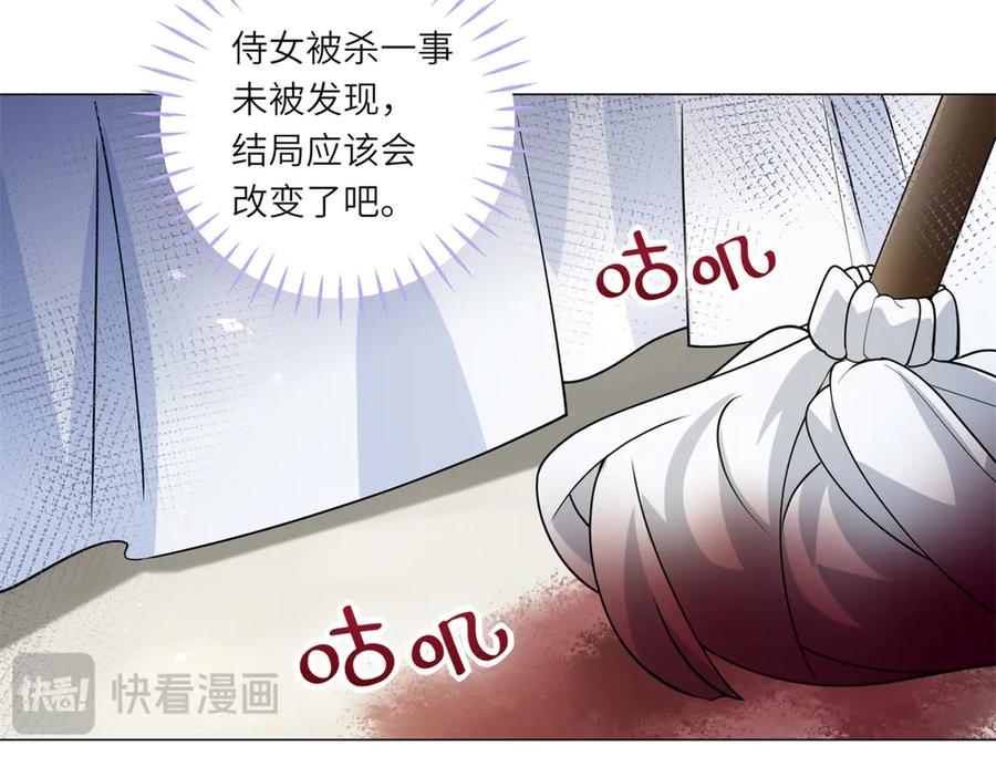 《转身成为恶女女王》第1话 陷害的死局 第100页