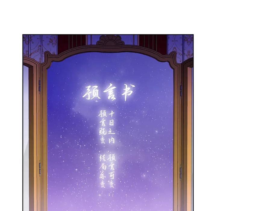 《转身成为恶女女王》第1话 陷害的死局 第79页