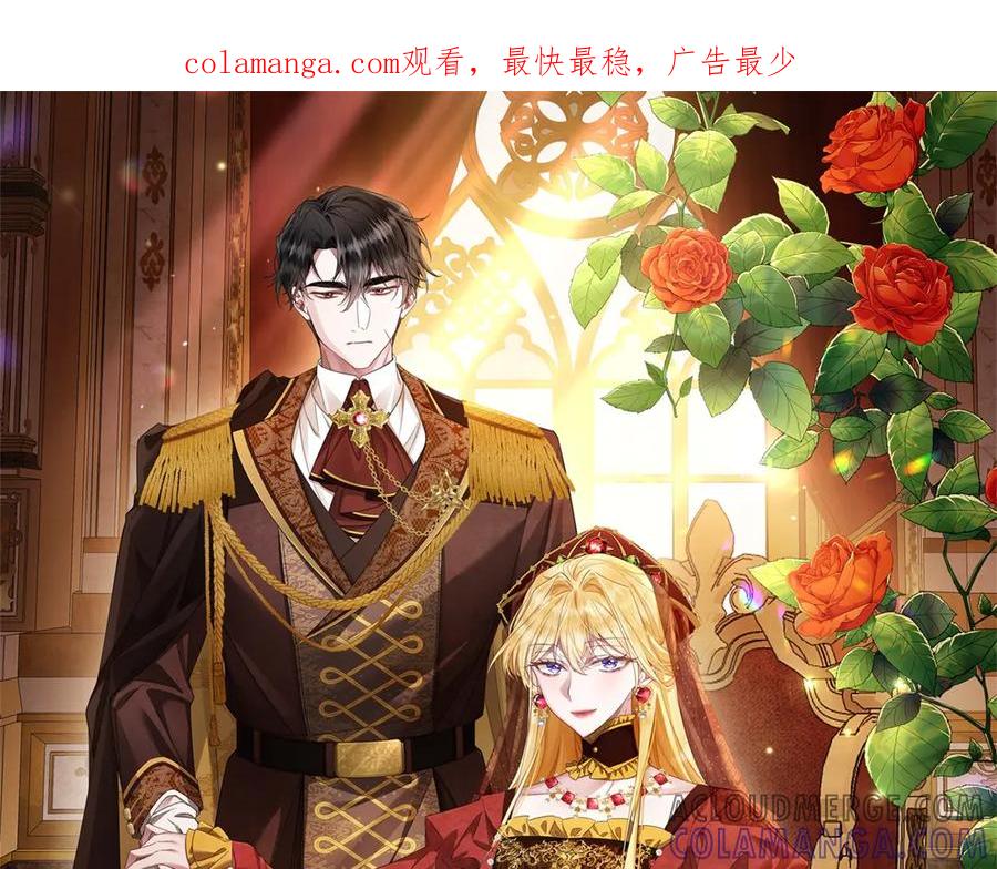 《转身成为恶女女王》第1话 陷害的死局 第1页