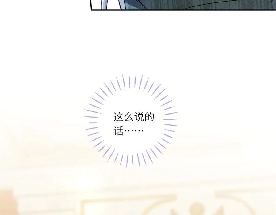 《转身成为恶女女王》第1话 陷害的死局 第110页