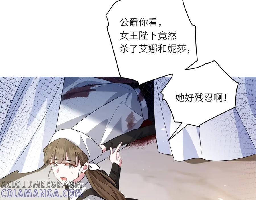 《转身成为恶女女王》第1话 陷害的死局 第113页