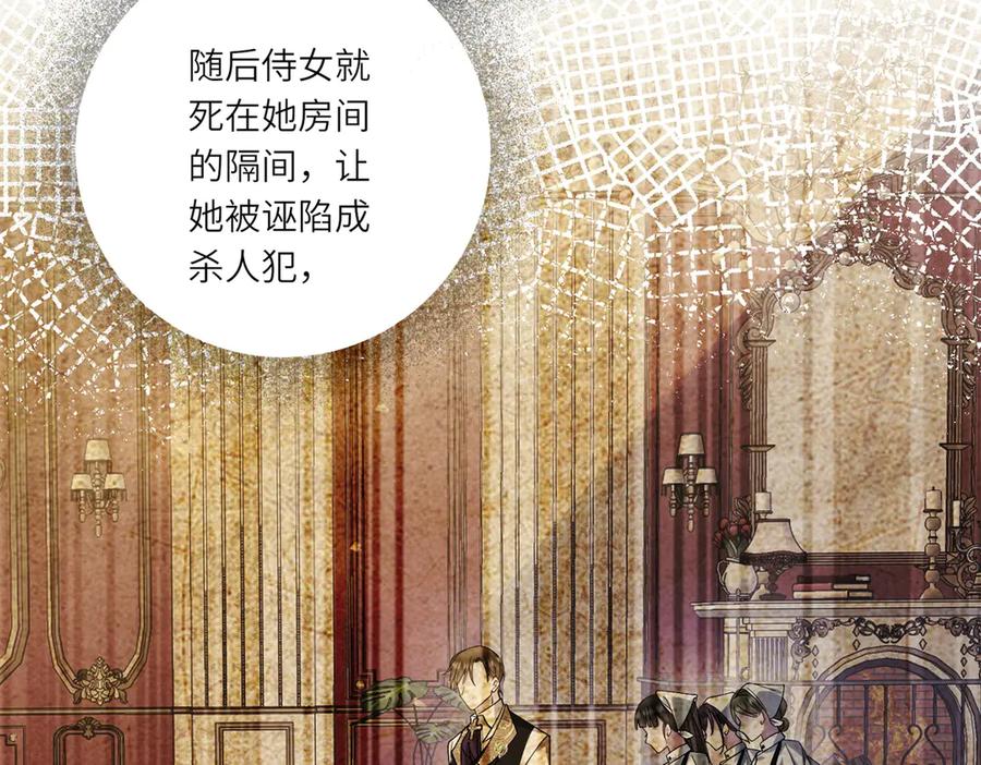 《转身成为恶女女王》第1话 陷害的死局 第70页