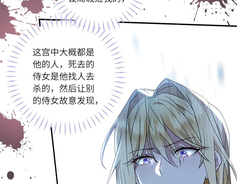《转身成为恶女女王》第1话 陷害的死局 第108页