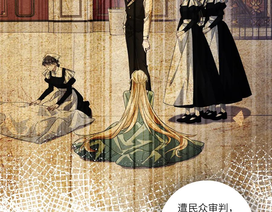 《转身成为恶女女王》第1话 陷害的死局 第71页