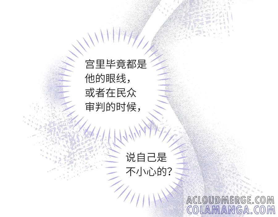 《转身成为恶女女王》第1话 陷害的死局 第85页
