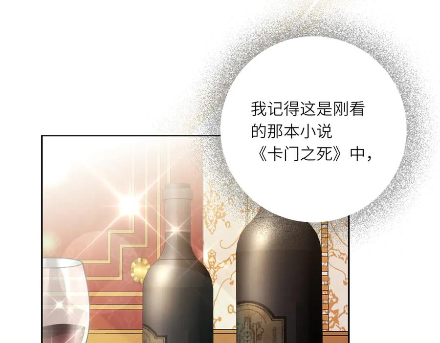 《转身成为恶女女王》第1话 陷害的死局 第51页