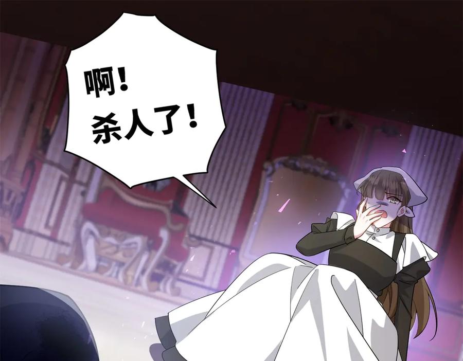 《转身成为恶女女王》第1话 陷害的死局 第106页