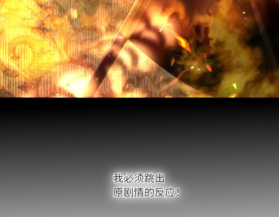《转身成为恶女女王》第1话 陷害的死局 第122页