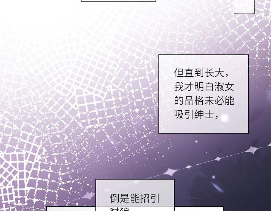 《转身成为恶女女王》第1话 陷害的死局 第8页