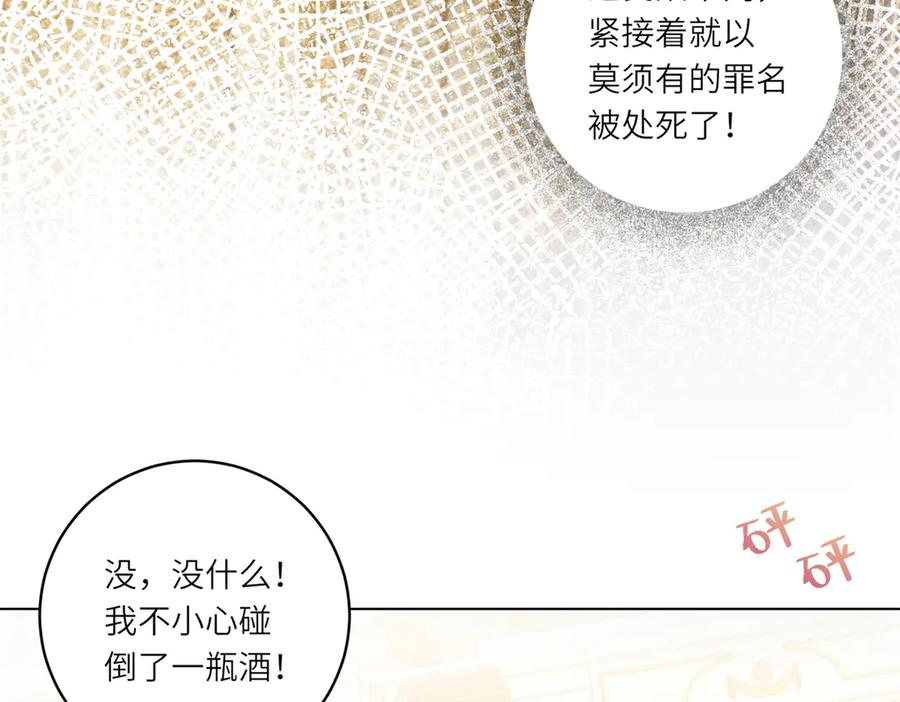 《转身成为恶女女王》第1话 陷害的死局 第72页