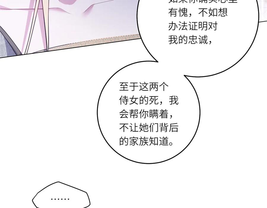 《转身成为恶女女王》第1话 陷害的死局 第118页