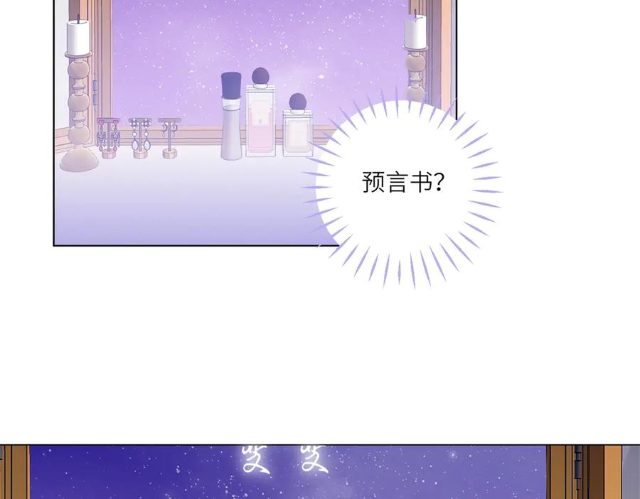 《转身成为恶女女王》第1话 陷害的死局 第80页