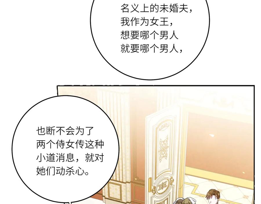 《转身成为恶女女王》第1话 陷害的死局 第126页