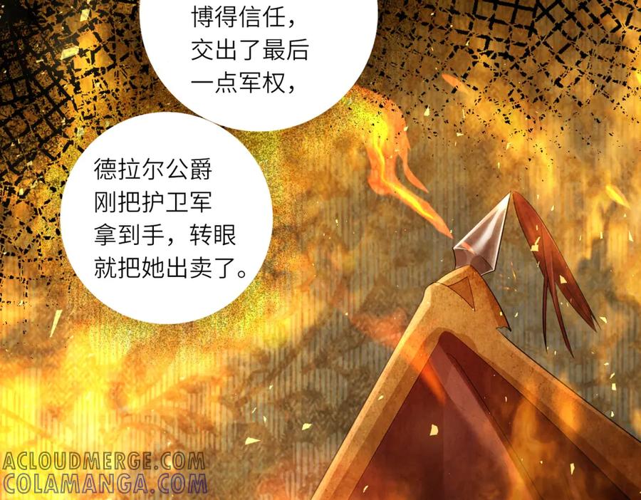 《转身成为恶女女王》第1话 陷害的死局 第121页