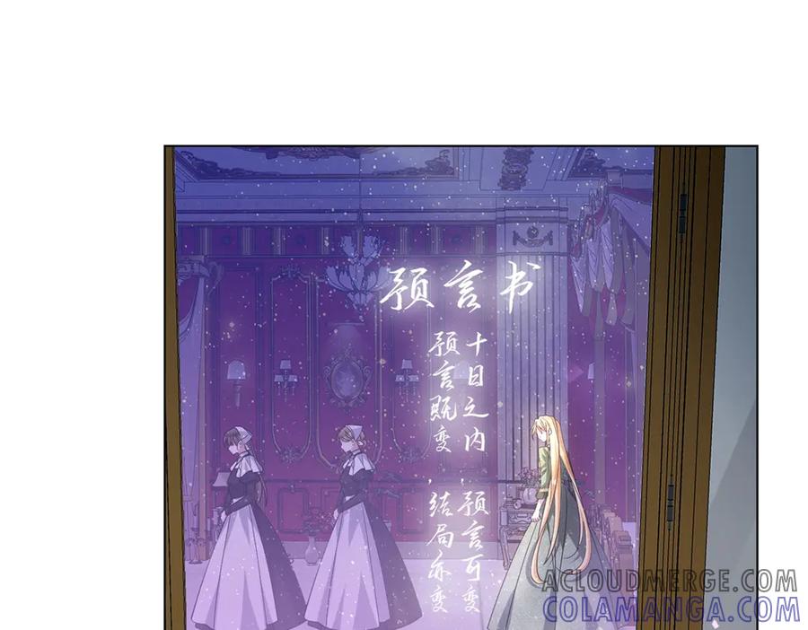 《转身成为恶女女王》第1话 陷害的死局 第101页
