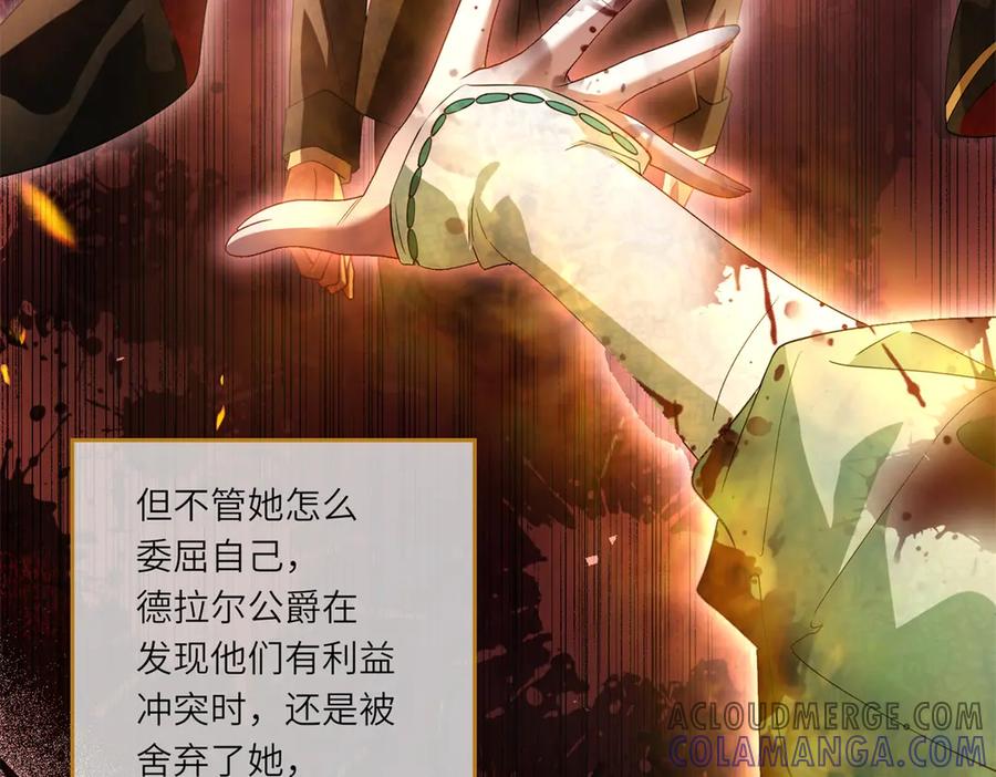 《转身成为恶女女王》第1话 陷害的死局 第25页