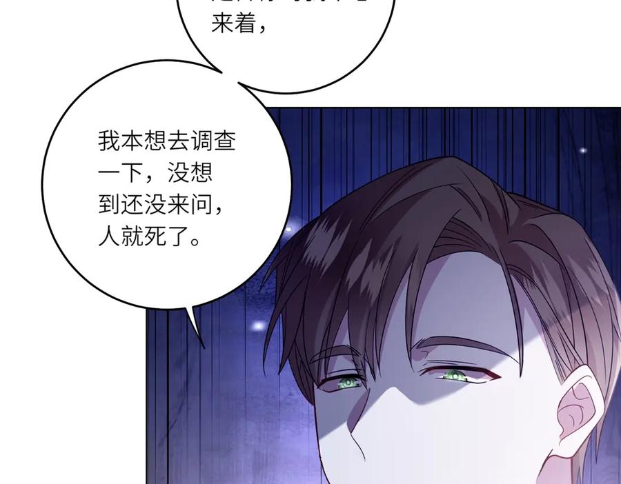 《转身成为恶女女王》第1话 陷害的死局 第115页