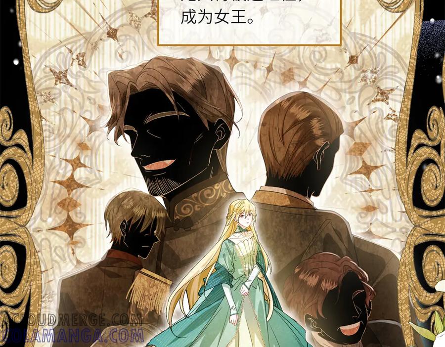 《转身成为恶女女王》第1话 陷害的死局 第21页