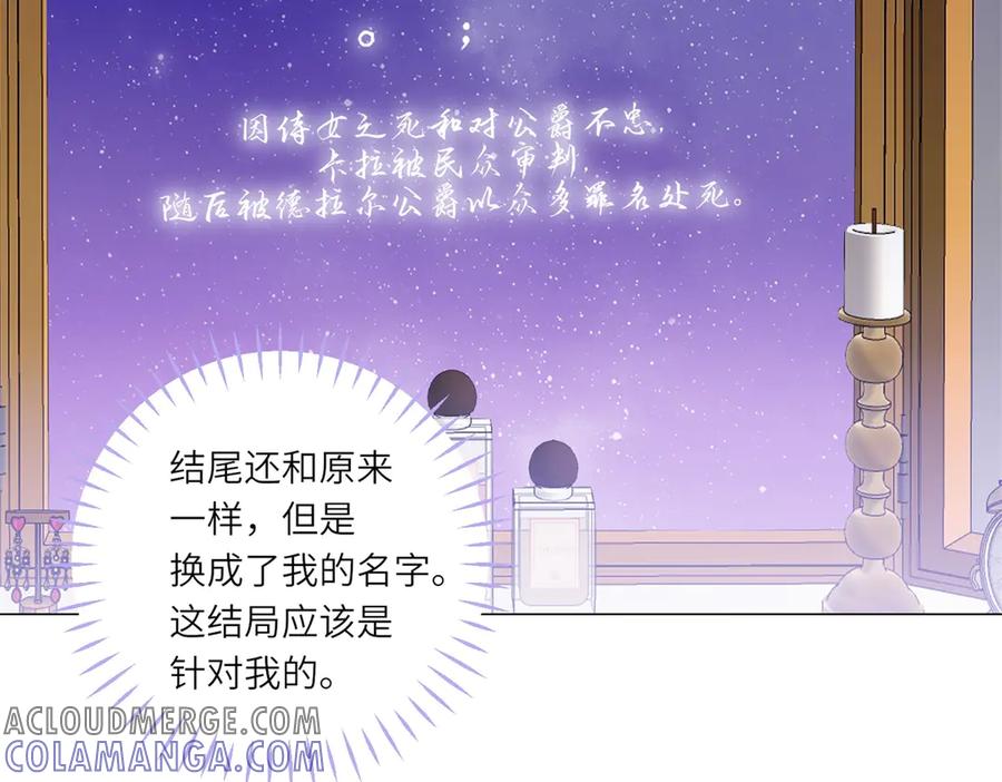 《转身成为恶女女王》第1话 陷害的死局 第81页