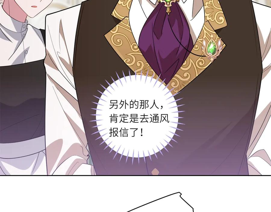 《转身成为恶女女王》第1话 陷害的死局 第112页