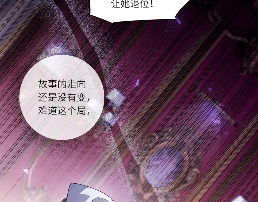 《转身成为恶女女王》第1话 陷害的死局 第136页