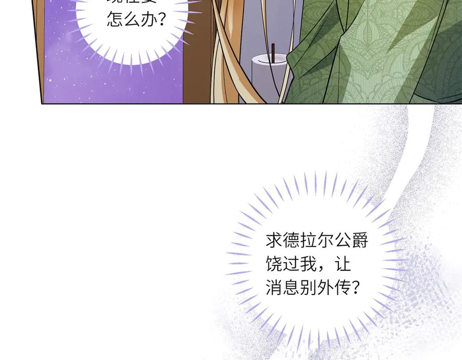 《转身成为恶女女王》第1话 陷害的死局 第84页