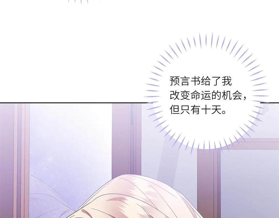 《转身成为恶女女王》第1话 陷害的死局 第82页