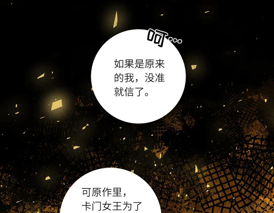 《转身成为恶女女王》第1话 陷害的死局 第120页