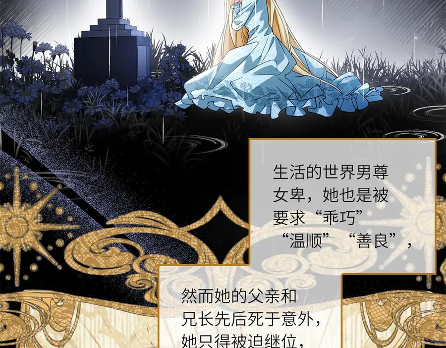 《转身成为恶女女王》第1话 陷害的死局 第20页