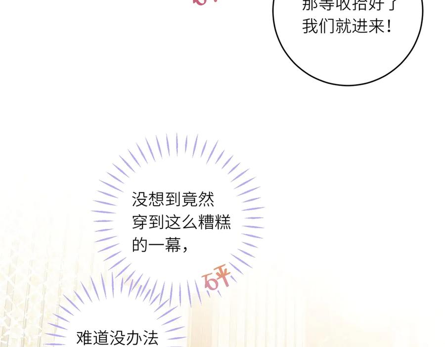 《转身成为恶女女王》第1话 陷害的死局 第76页