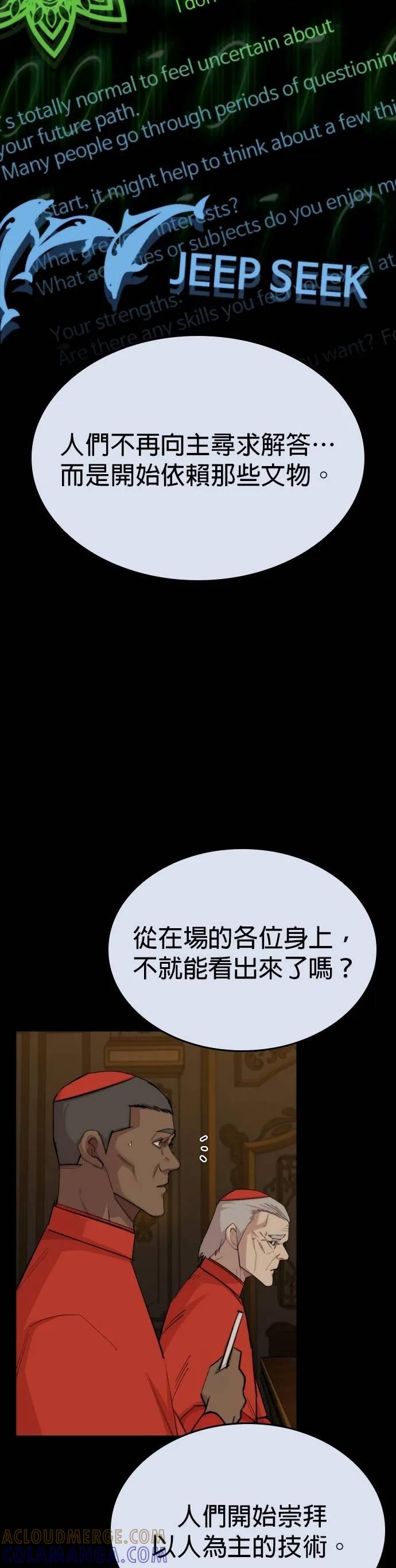 《梵塔黑色要员》第20话 第37页