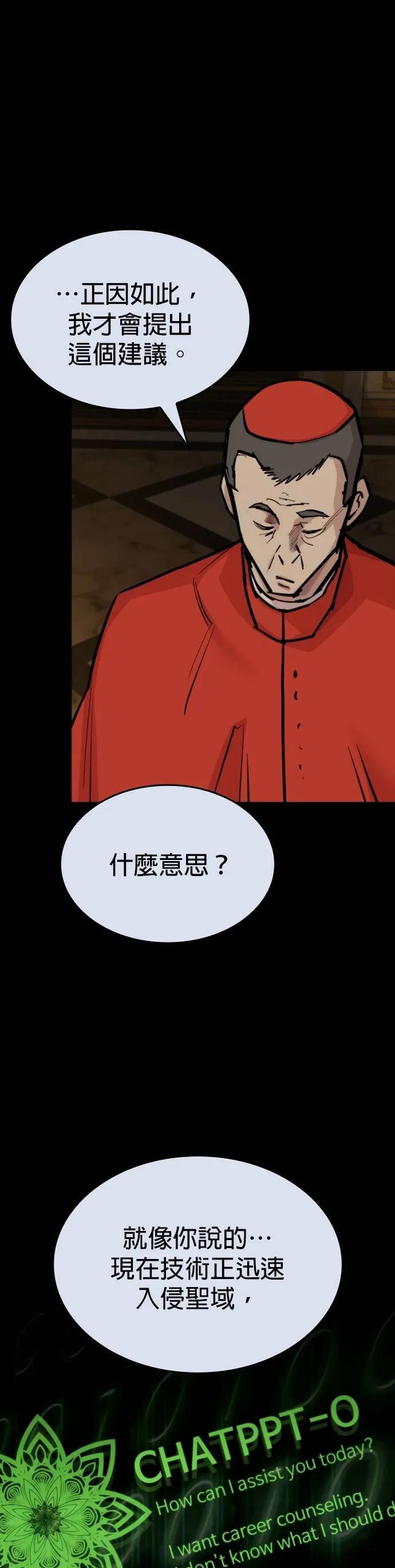 《梵塔黑色要员》第20话 第36页