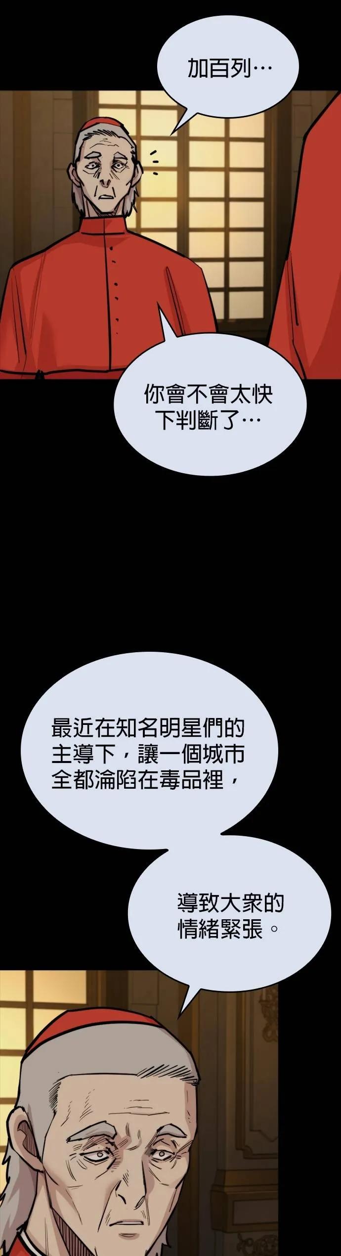 《梵塔黑色要员》第20话 第32页