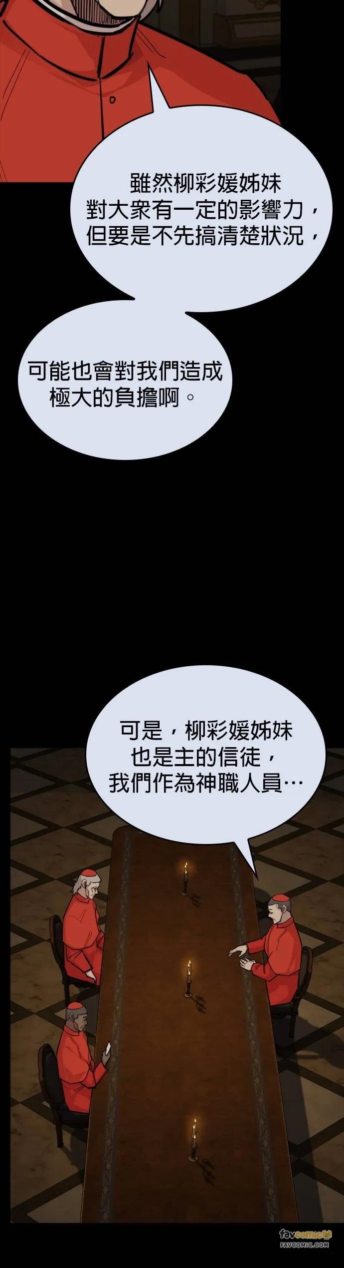 《梵塔黑色要员》第20话 第33页