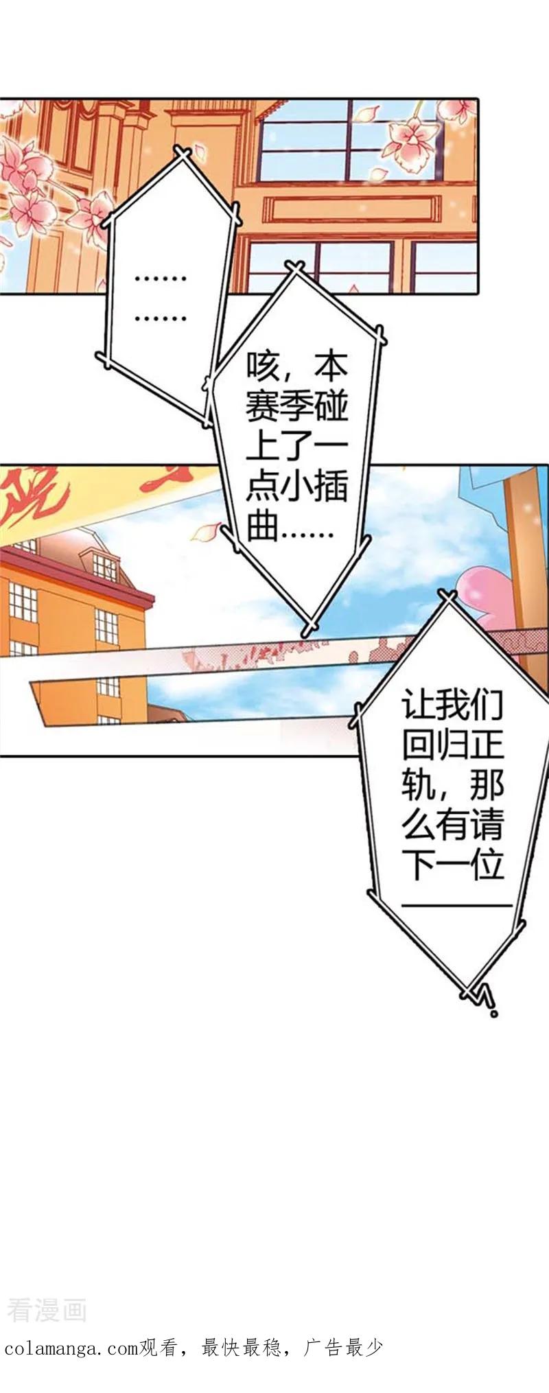 《灰姑娘进化论》第22话 第18页