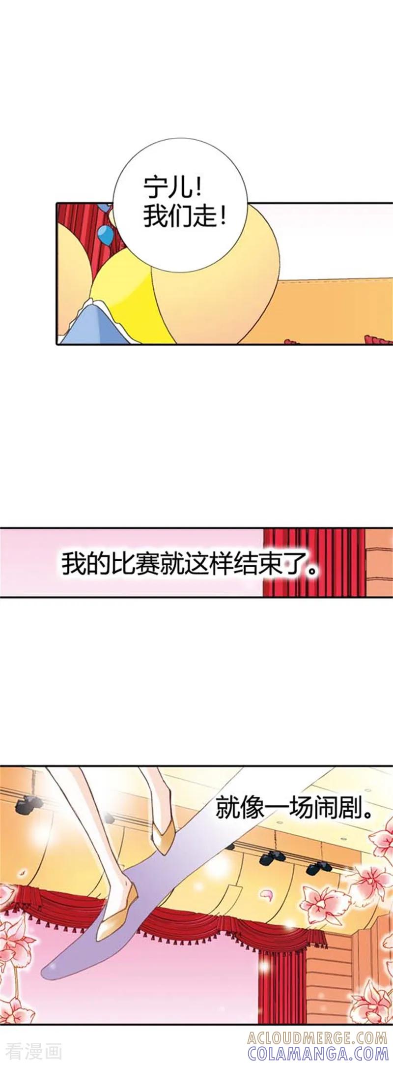 《灰姑娘进化论》第22话 第17页