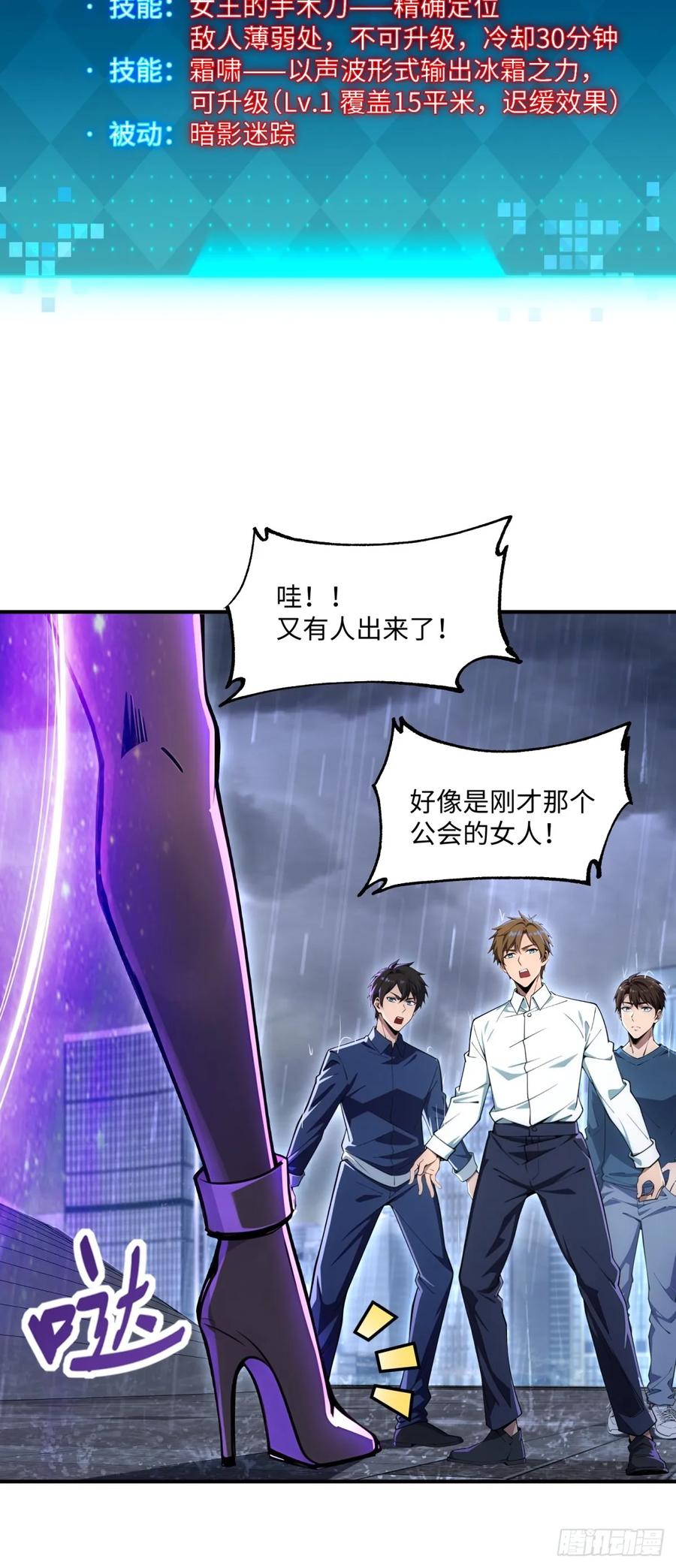 《未来都市S之觉醒了完美气运》第21话 认错人了 第54页