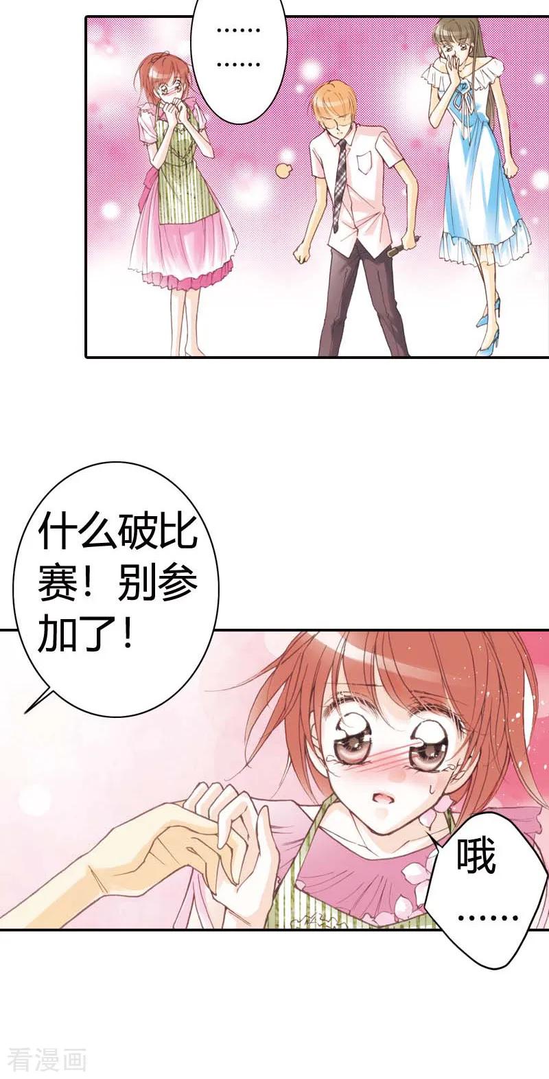 《灰姑娘进化论》第22话 第16页