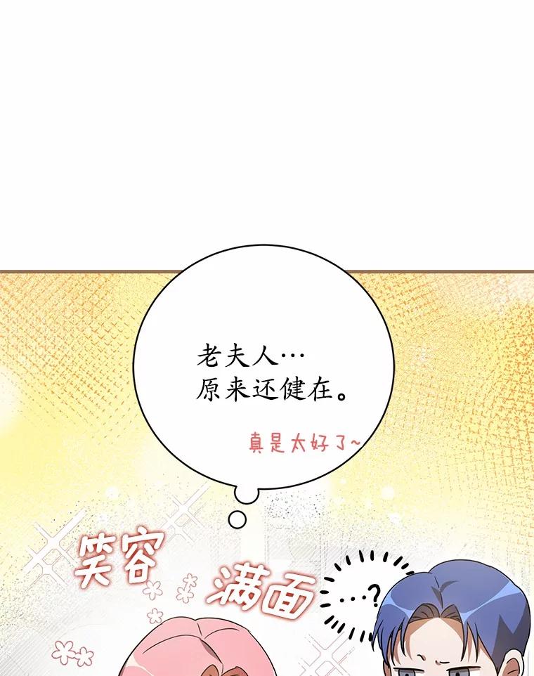 《菲奥尼：预见我与恶魔大公的未来》23.可以原谅我吗？ 第82页