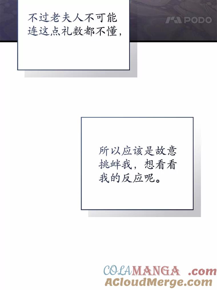 《菲奥尼：预见我与恶魔大公的未来》23.可以原谅我吗？ 第81页