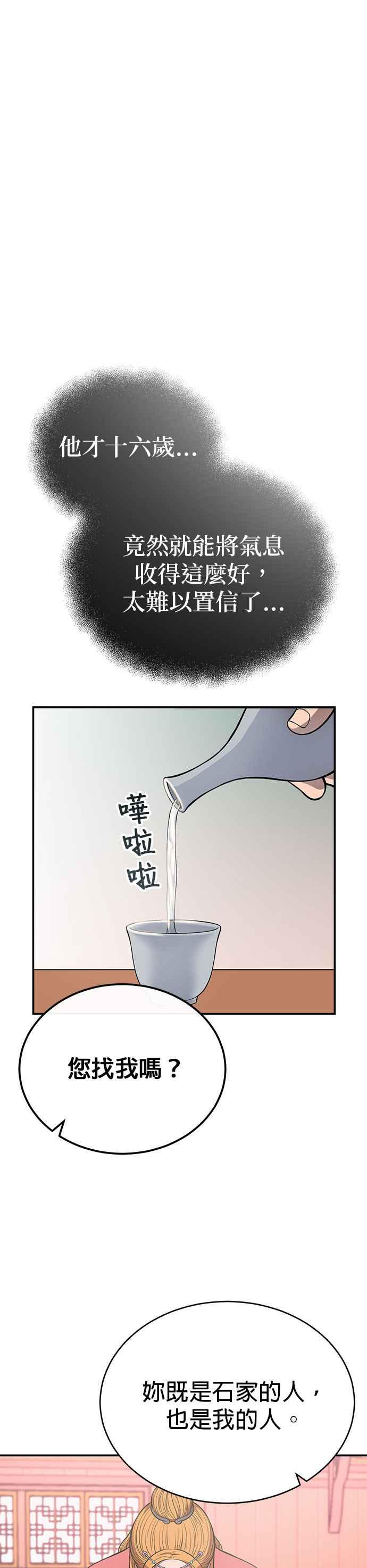 《魔道重生记》第25话 没有背景的人 第40页