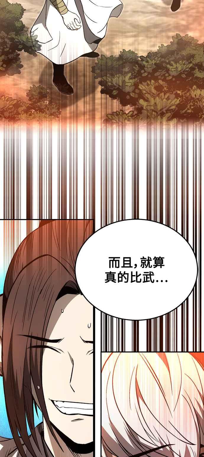 《华山派绝世天才》第25话 第3页